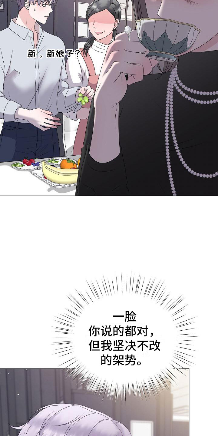 占为己有第12话图