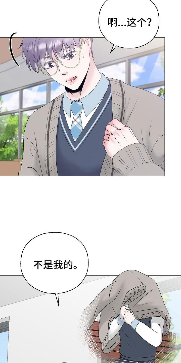 占为己有第17话图