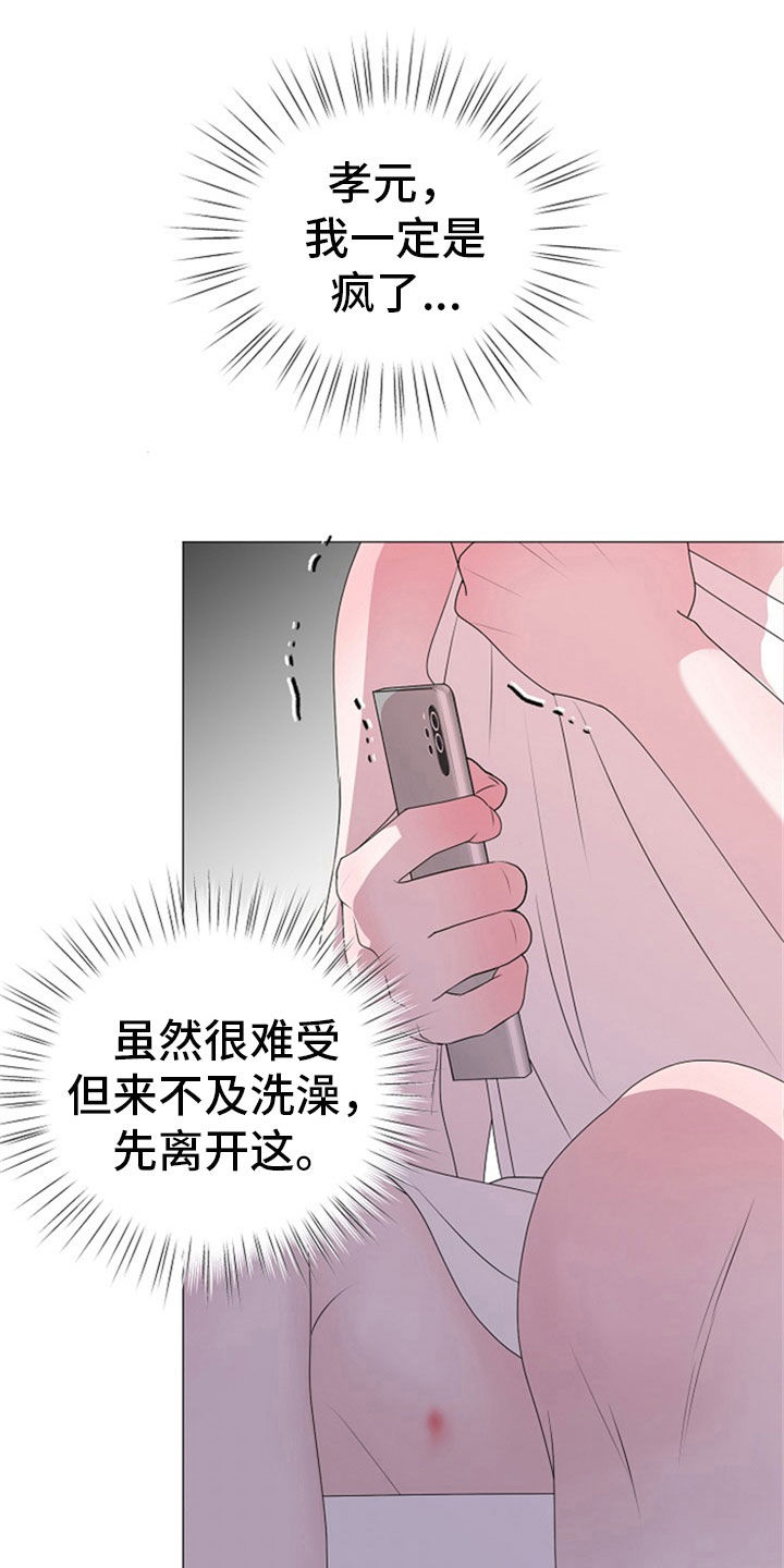 占为己有第23话图