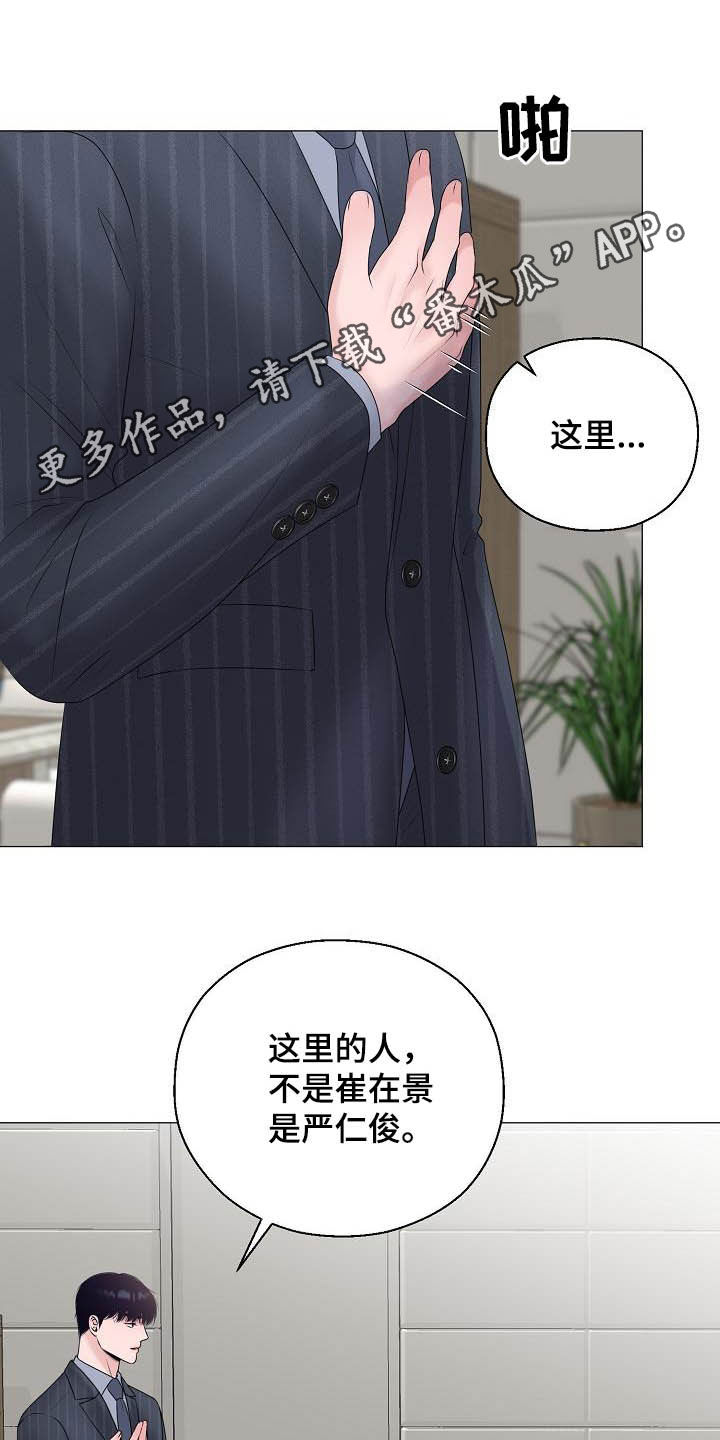 占为己有第28话图