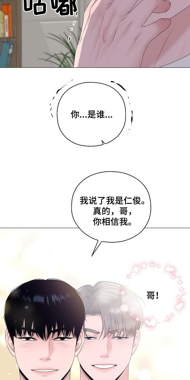 占为己有第28话图