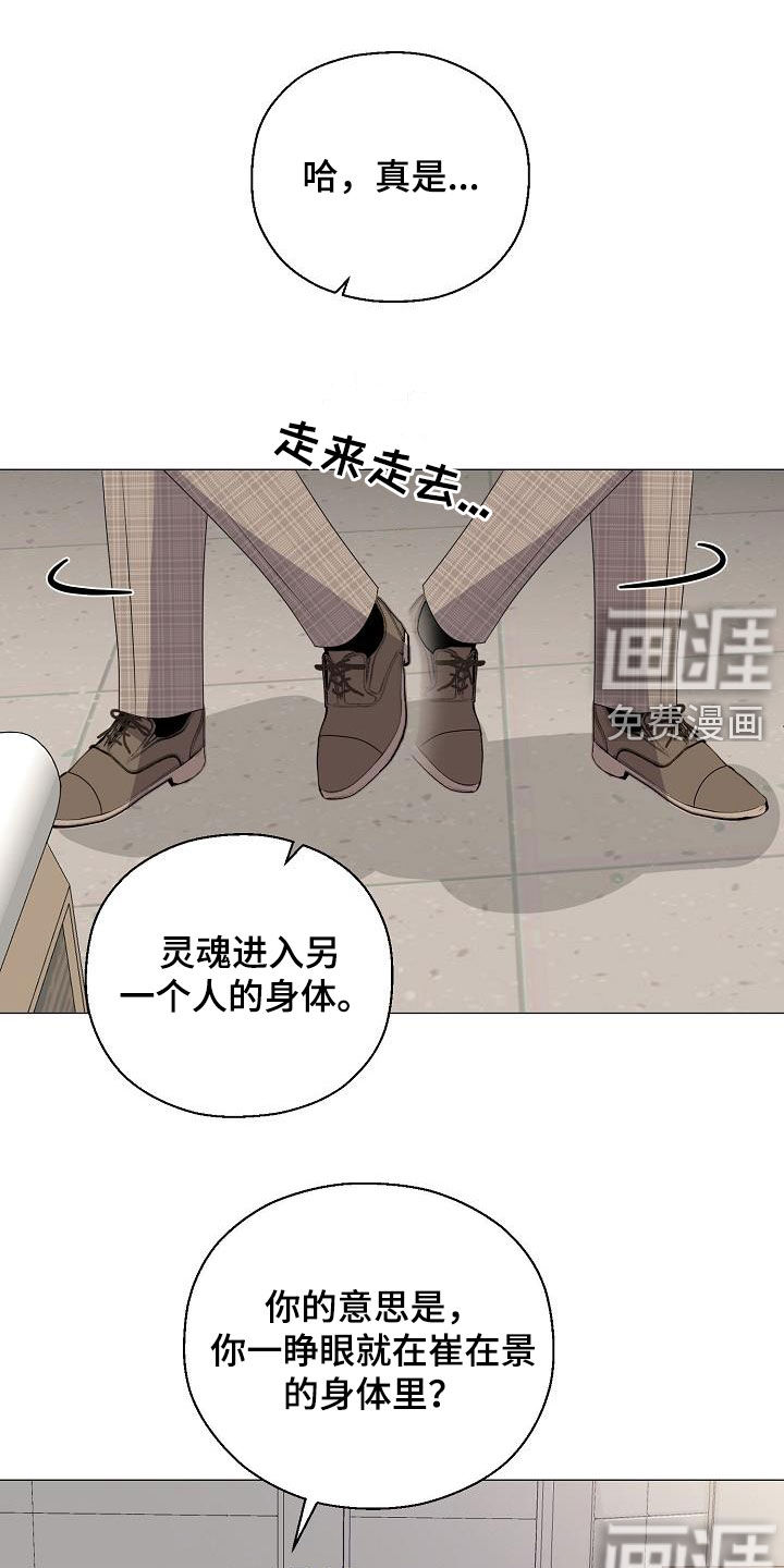 占为己有第29话图