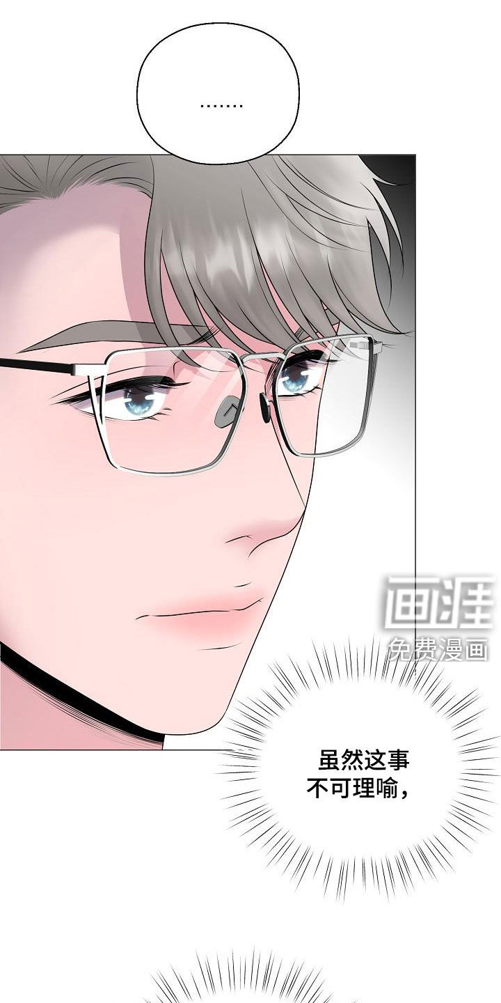 占为己有第30话图