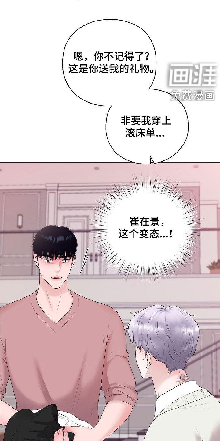 占为己有第33话图