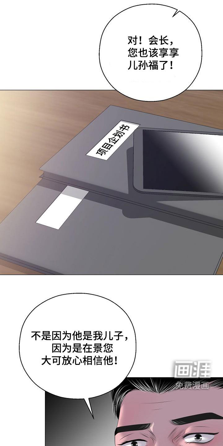 占为己有第37话图