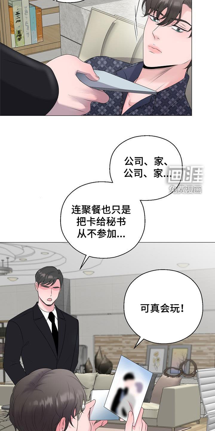 占为己有第37话图