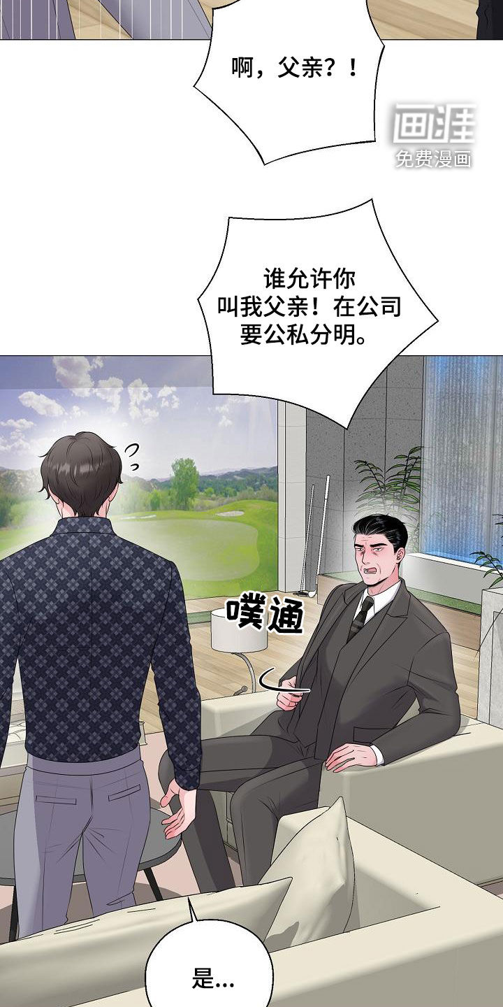 占为己有第37话图