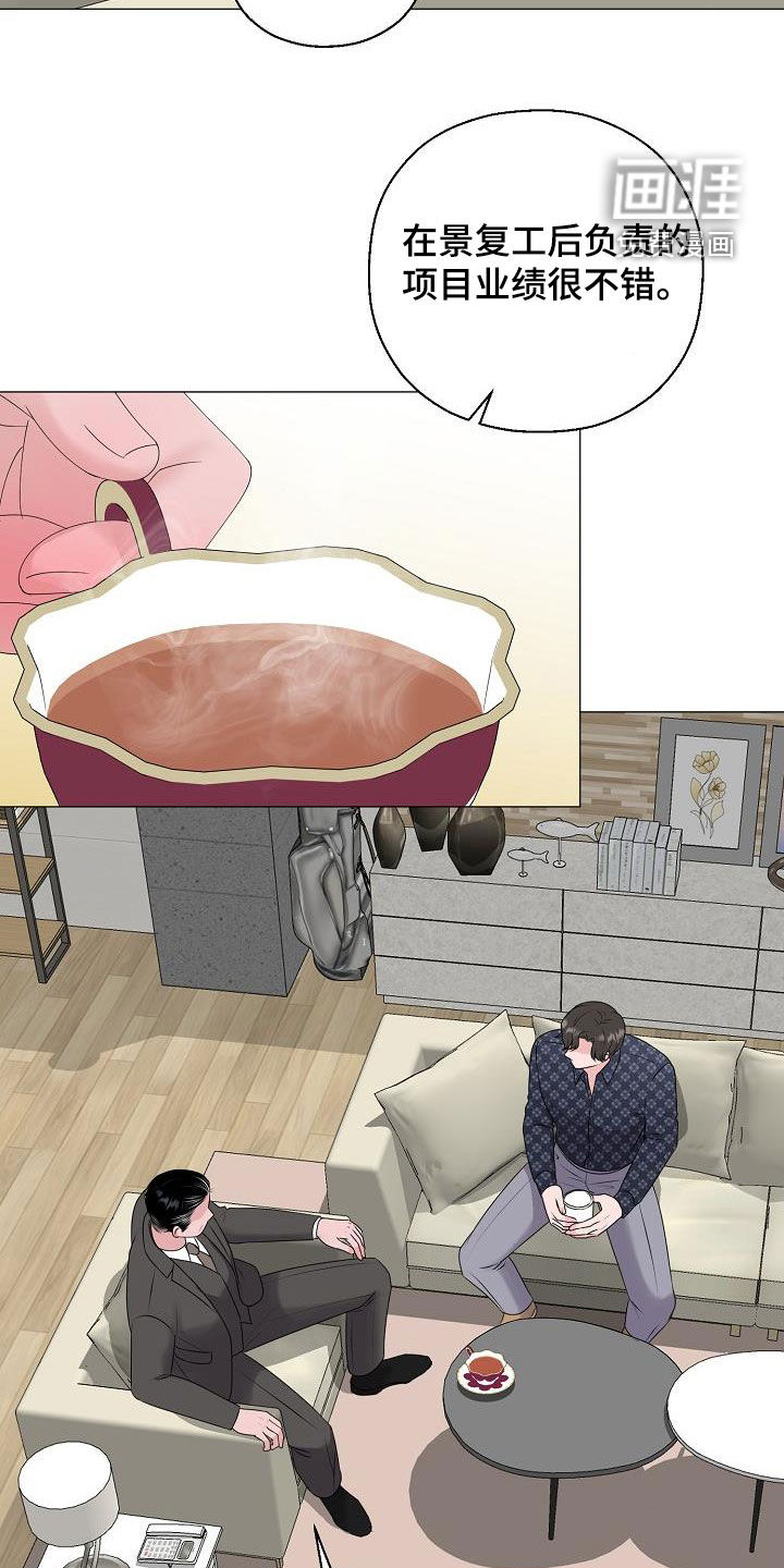 占为己有第37话图