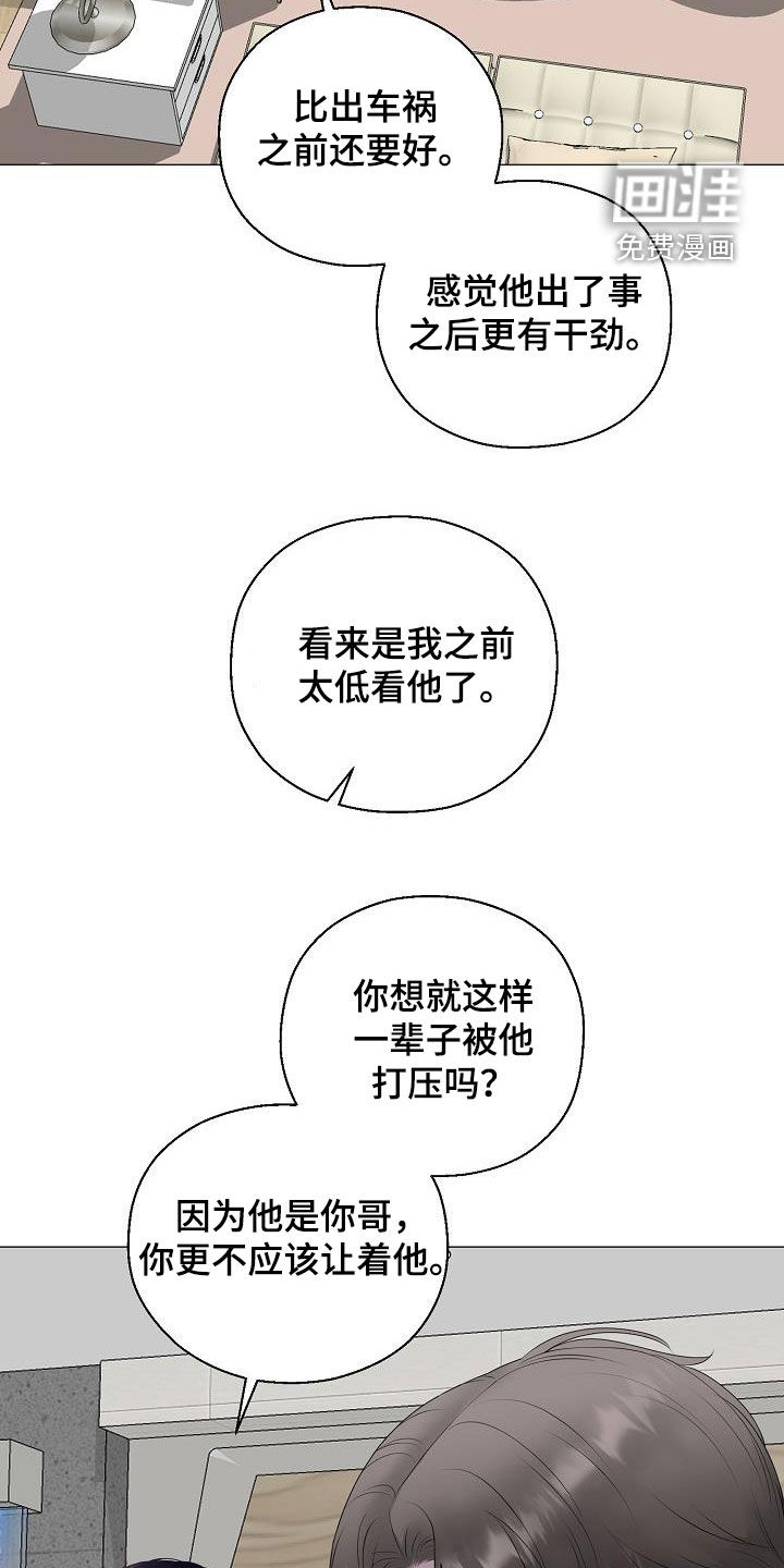 占为己有第37话图