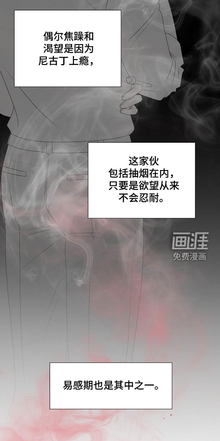 占为己有第39话图
