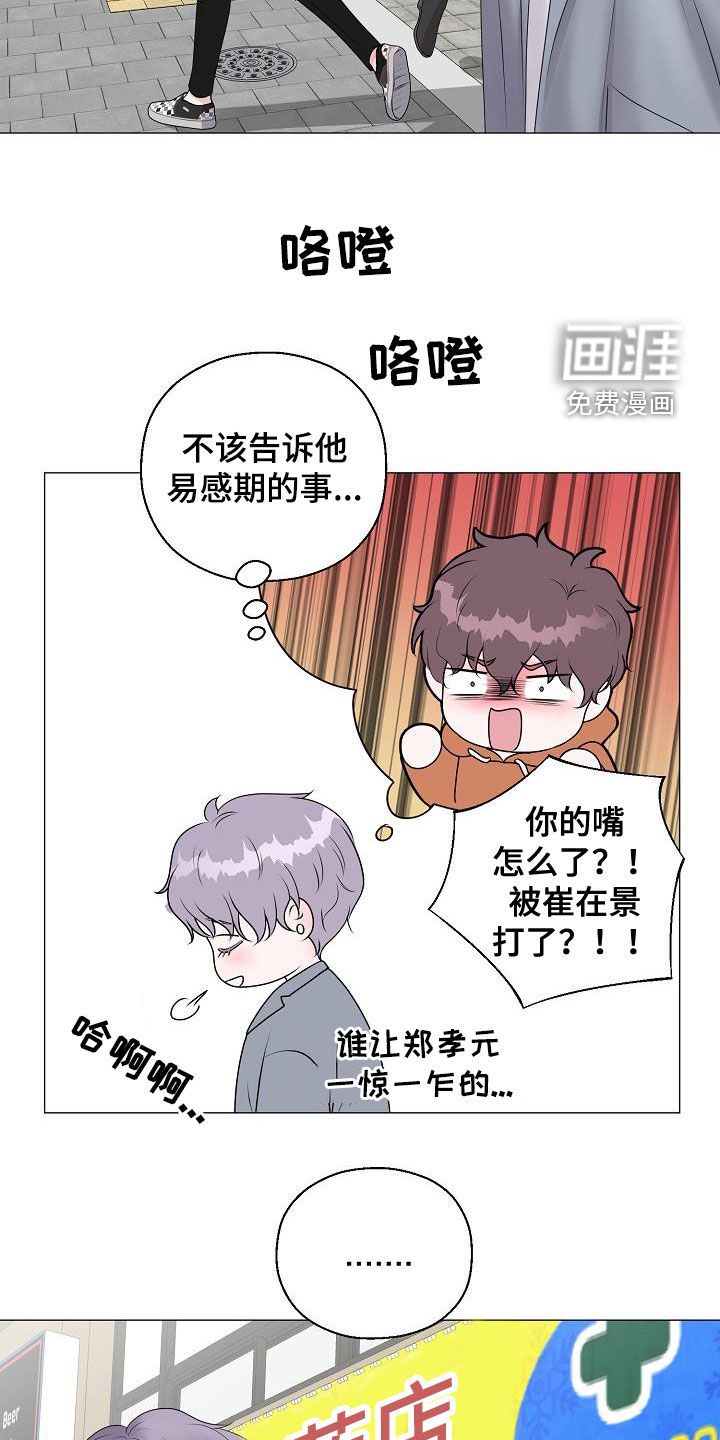 占为己有第40话图