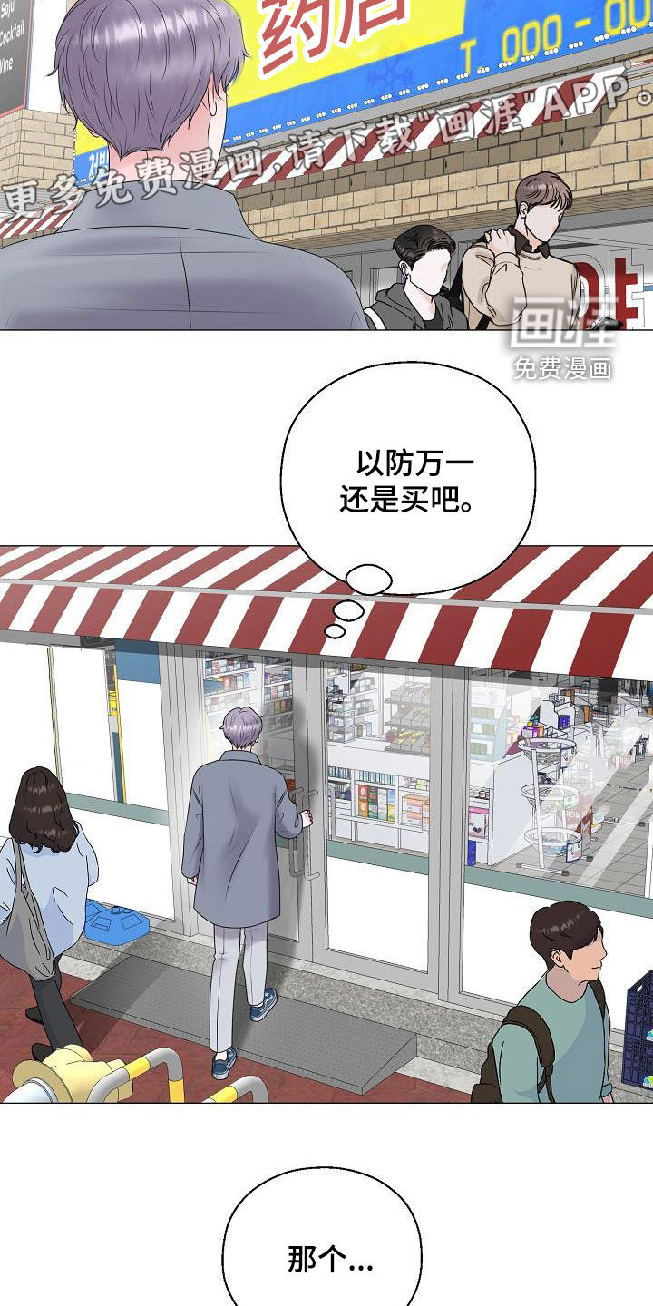 占为己有第40话图