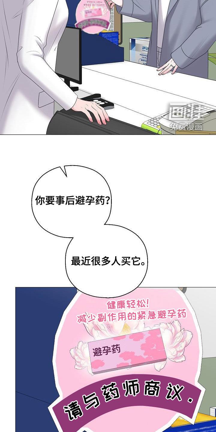 占为己有第40话图