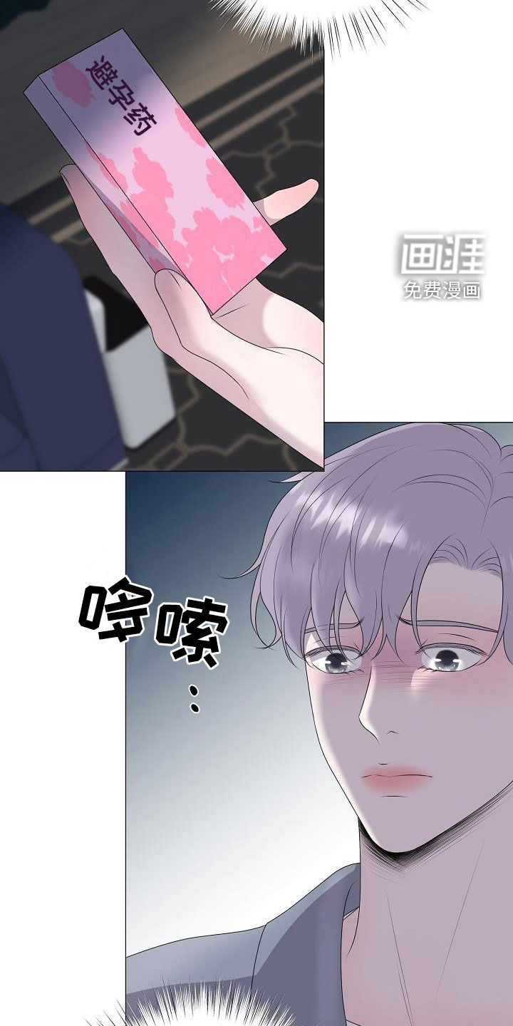 占为己有第40话图