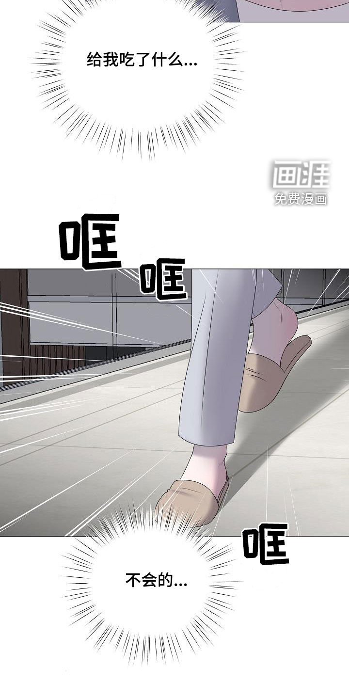 占为己有第40话图