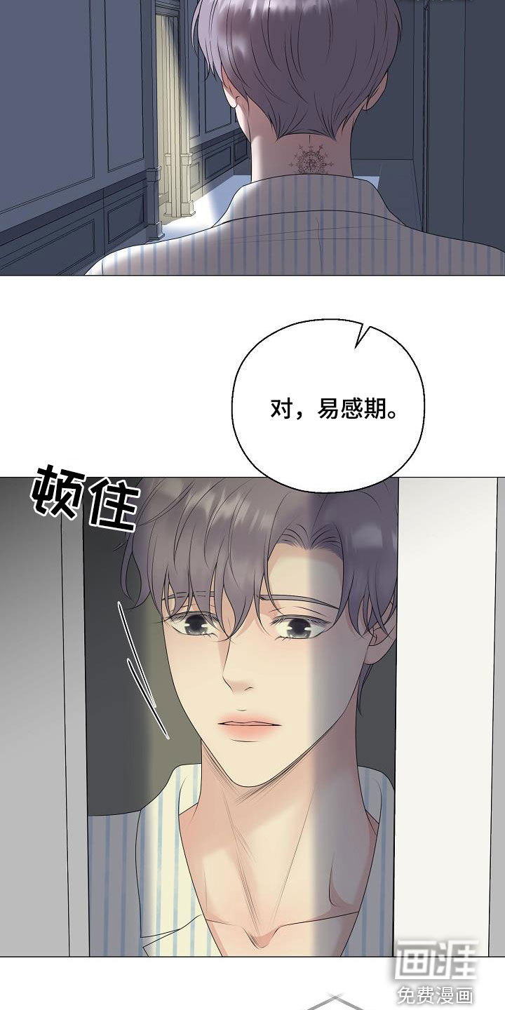 占为己有第40话图