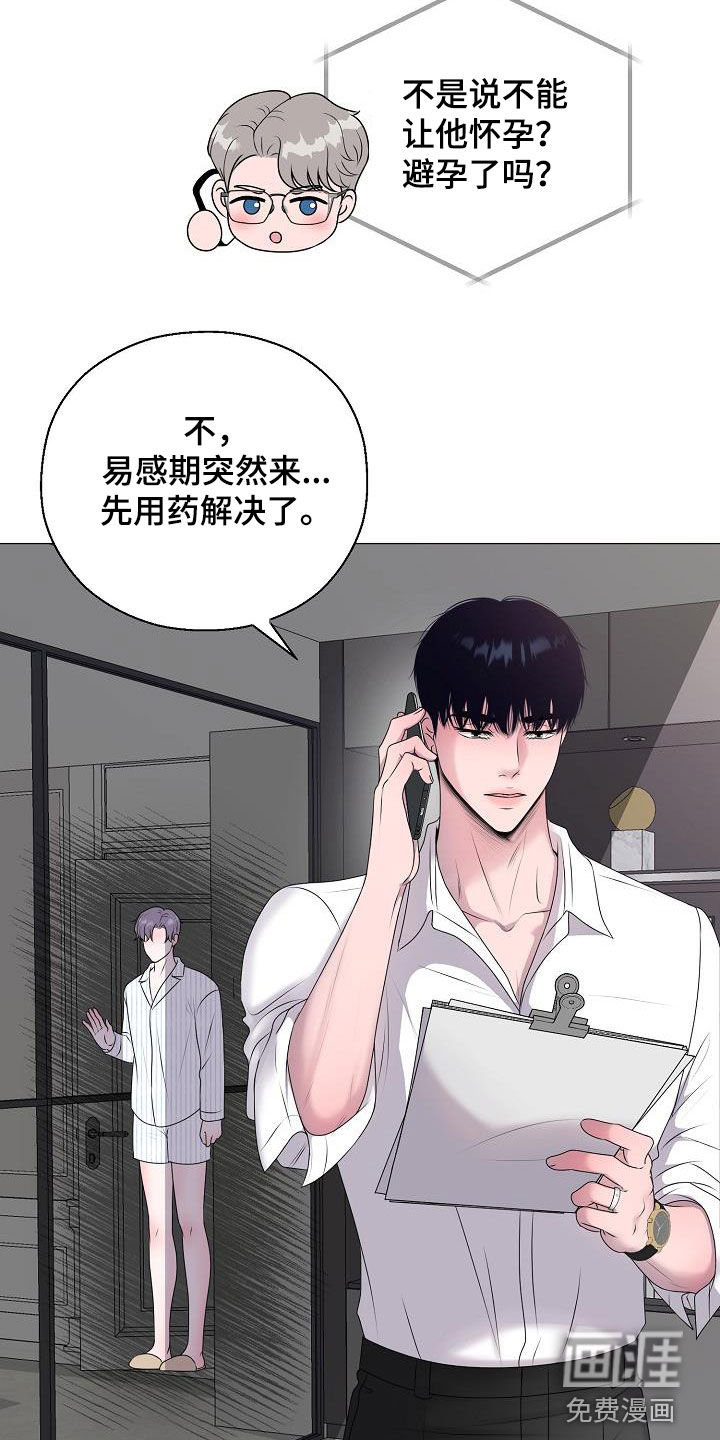 占为己有第40话图