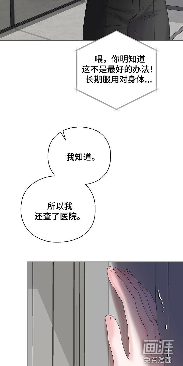 占为己有第40话图