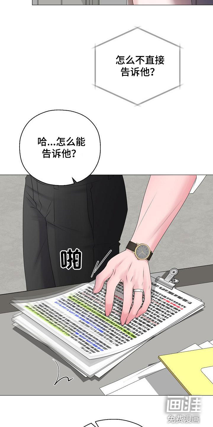 占为己有第40话图