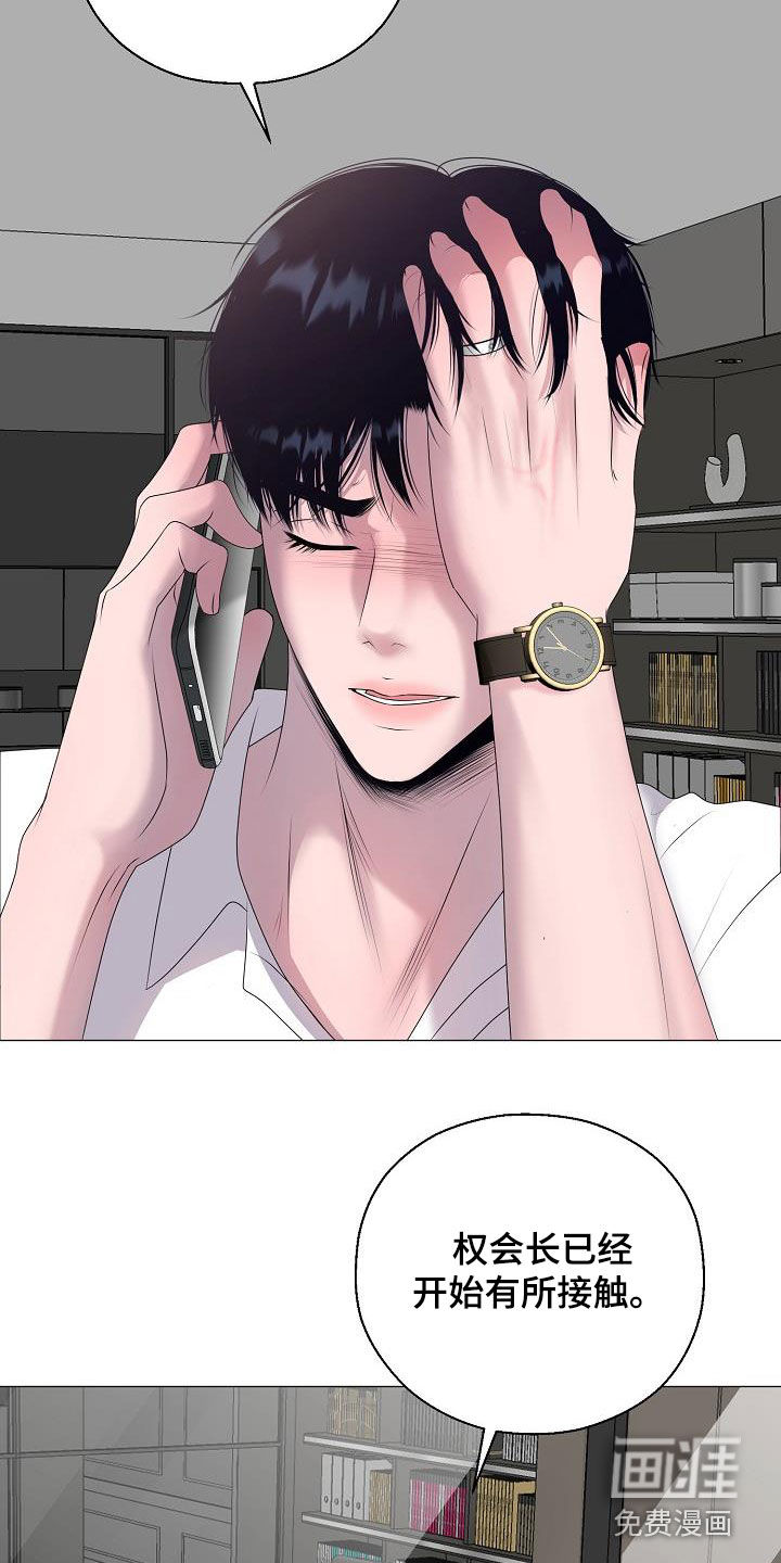 占为己有第40话图