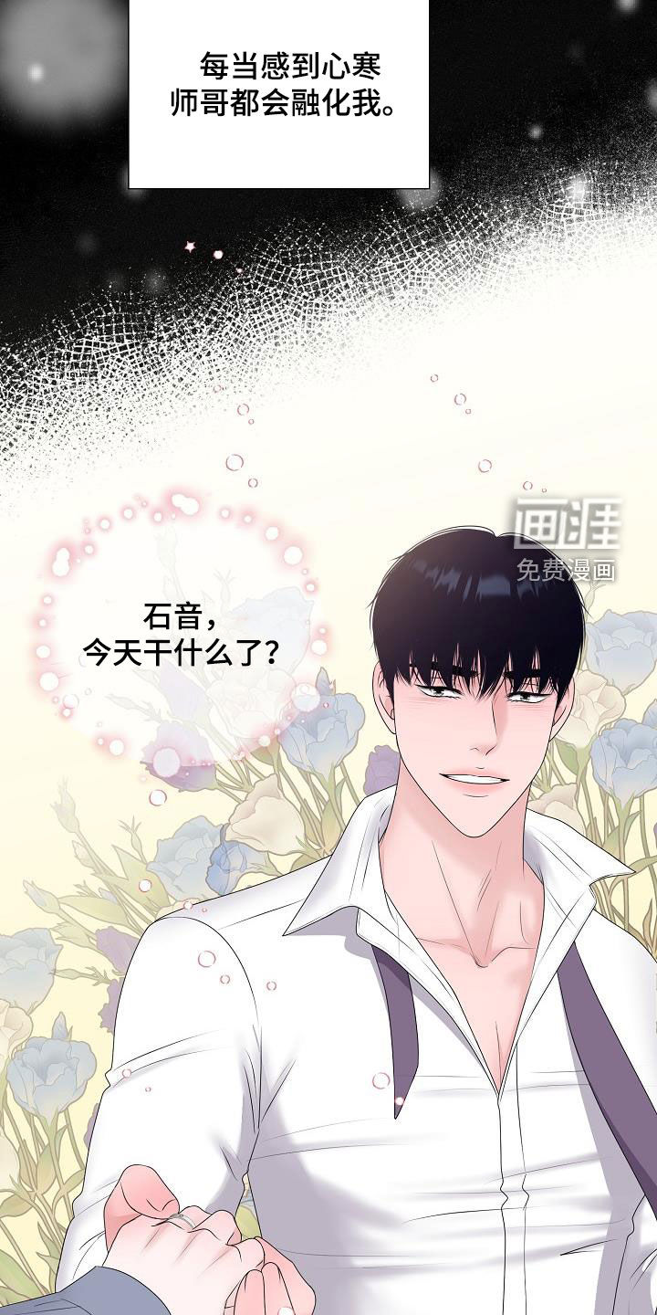 占为己有第45话图