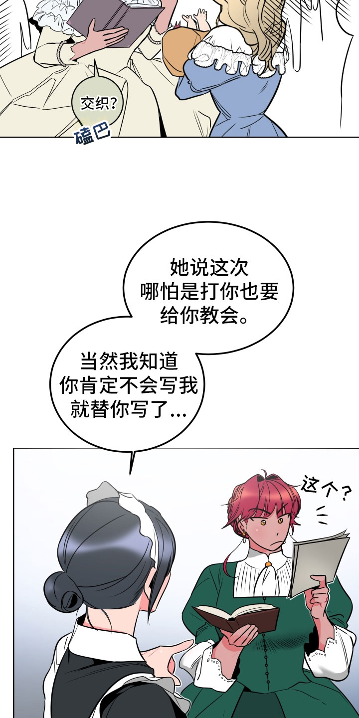 主人与女仆第2话图