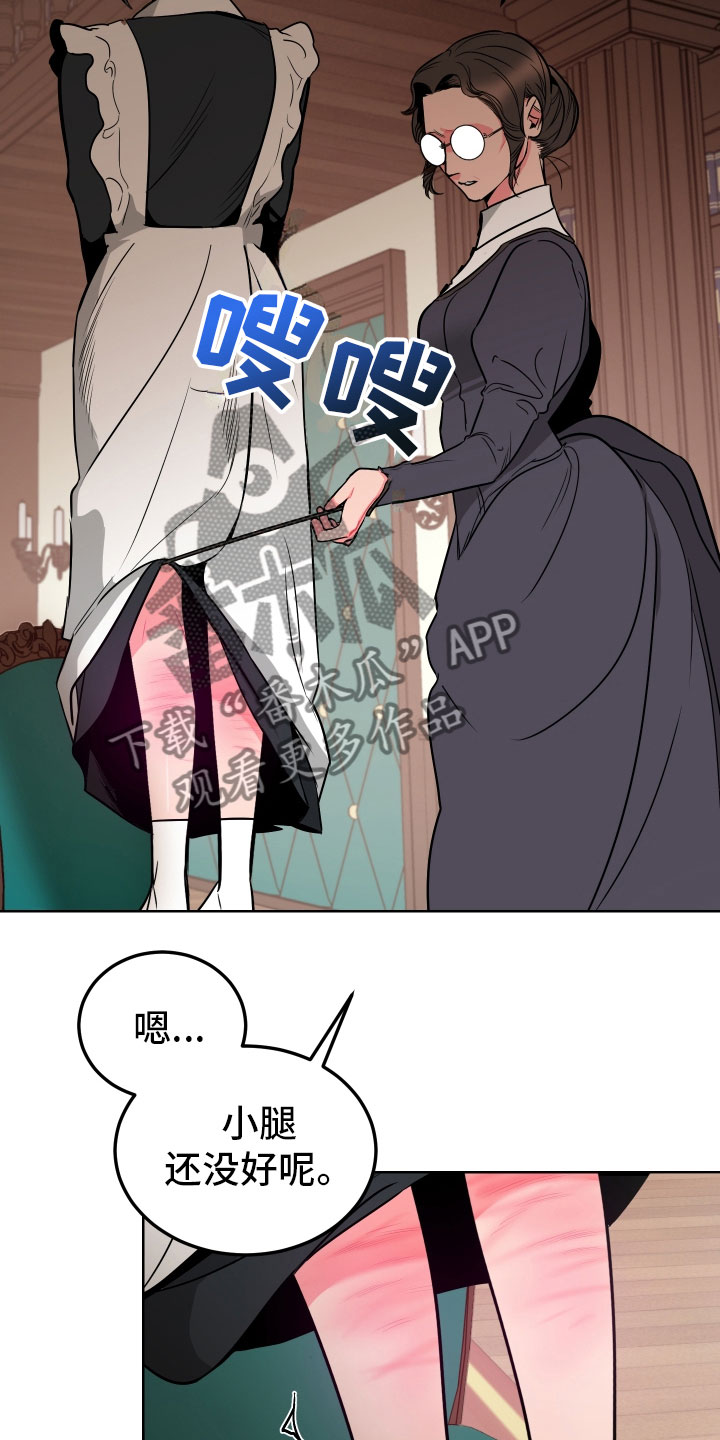 主人与女仆第4话图