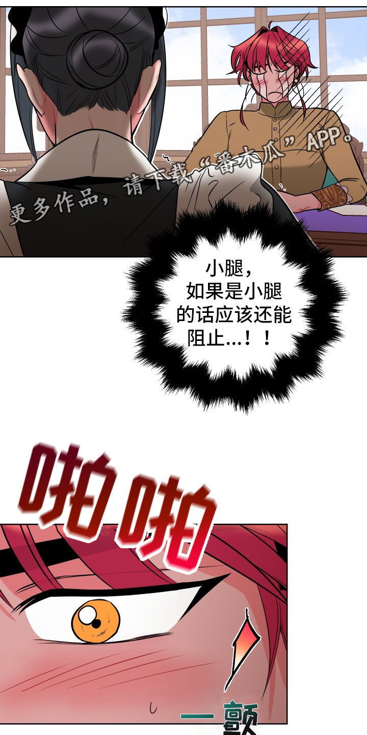 主人与女仆第4话图