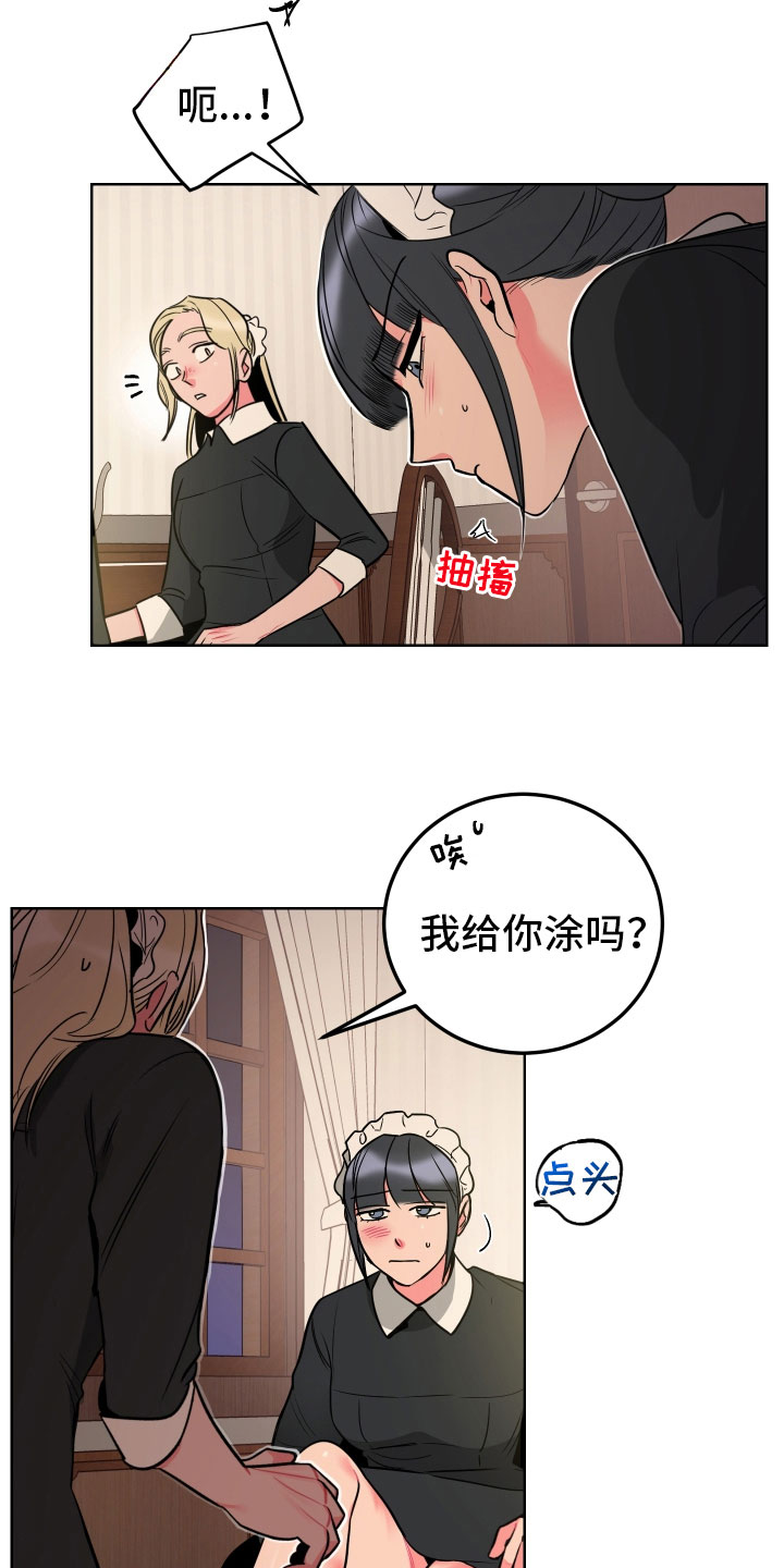 主人与女仆第5话图