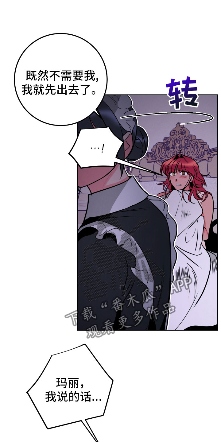 主人与女仆第6话图