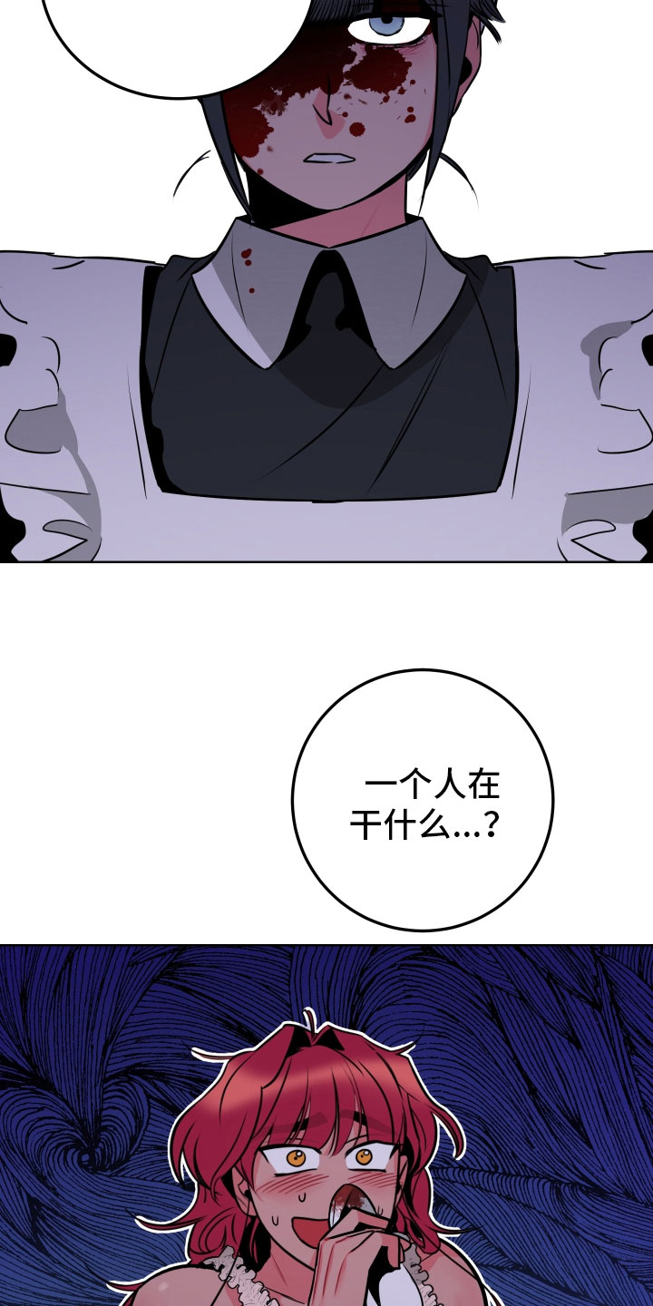 主人与女仆第6话图