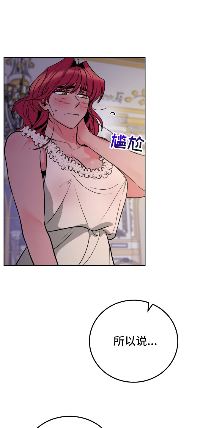 主人与女仆第7话图