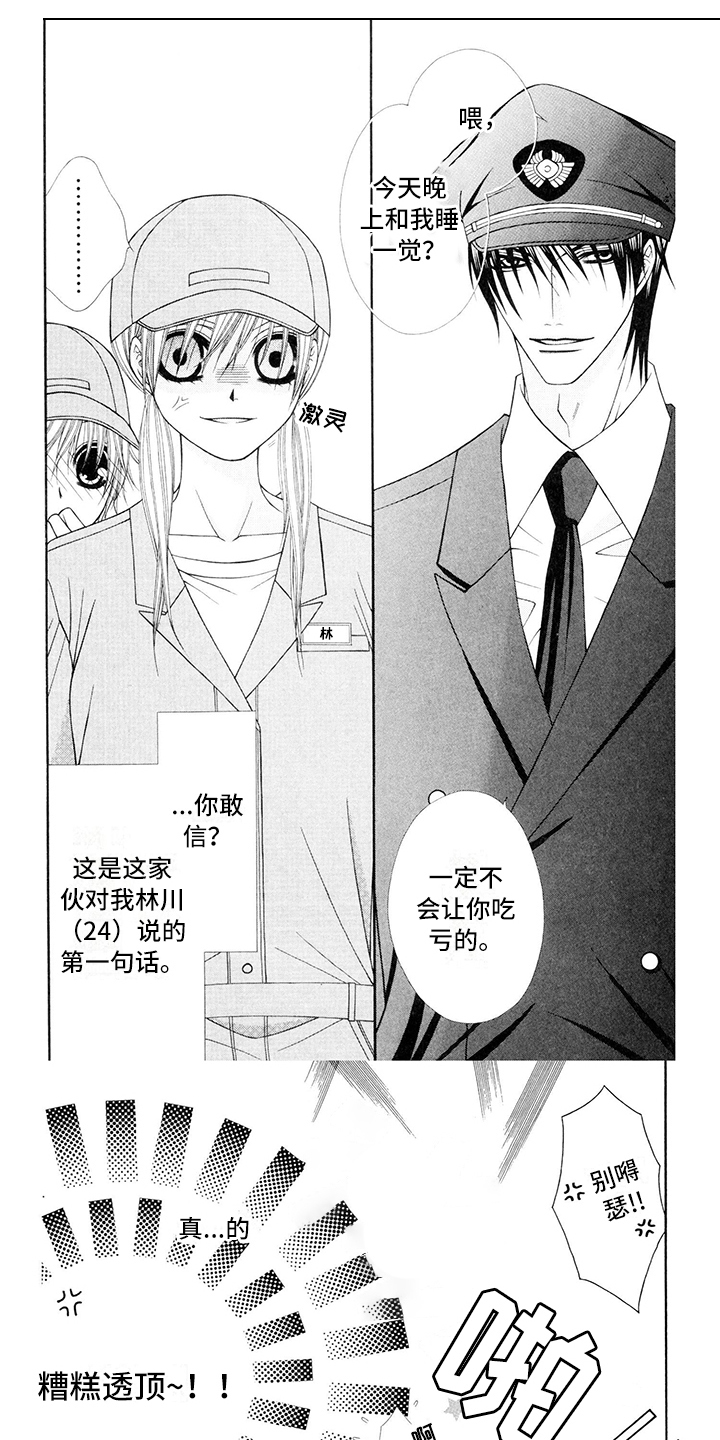 制服恋人第1话图