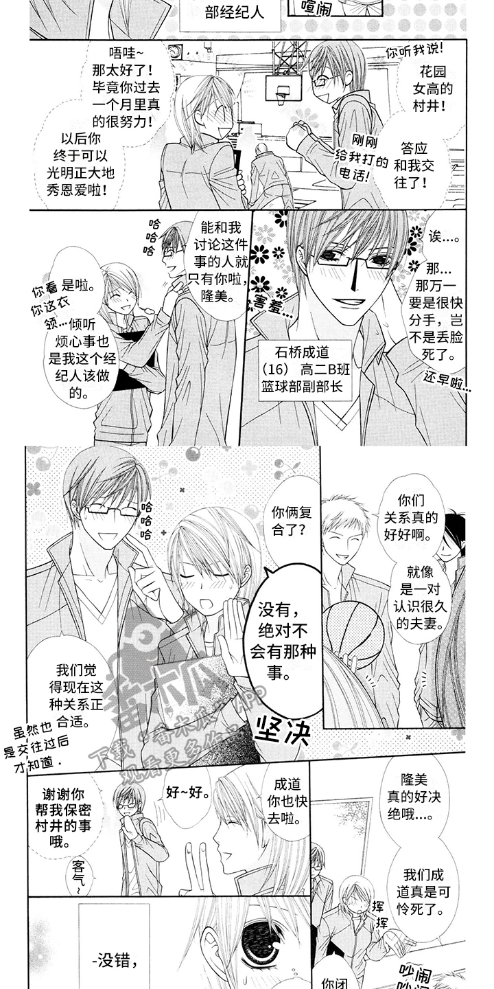 制服恋人第11话图