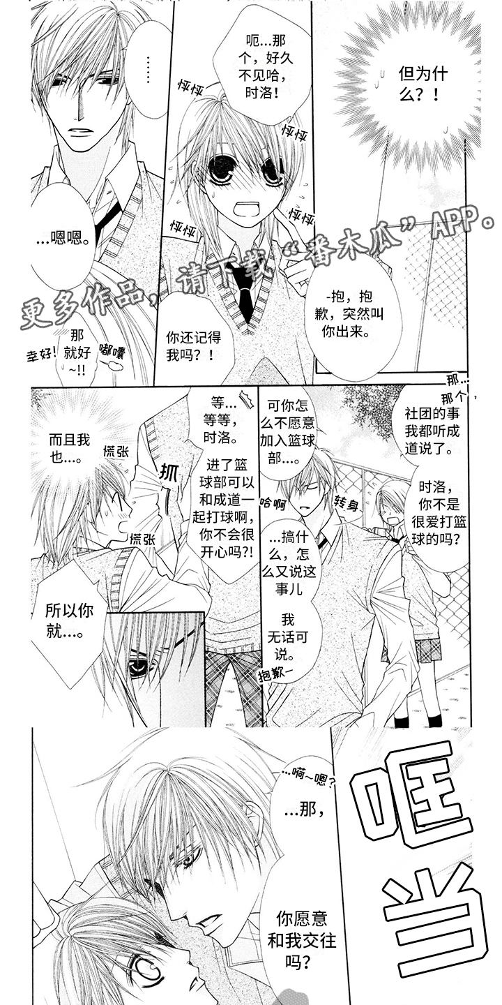 制服恋人第12话图