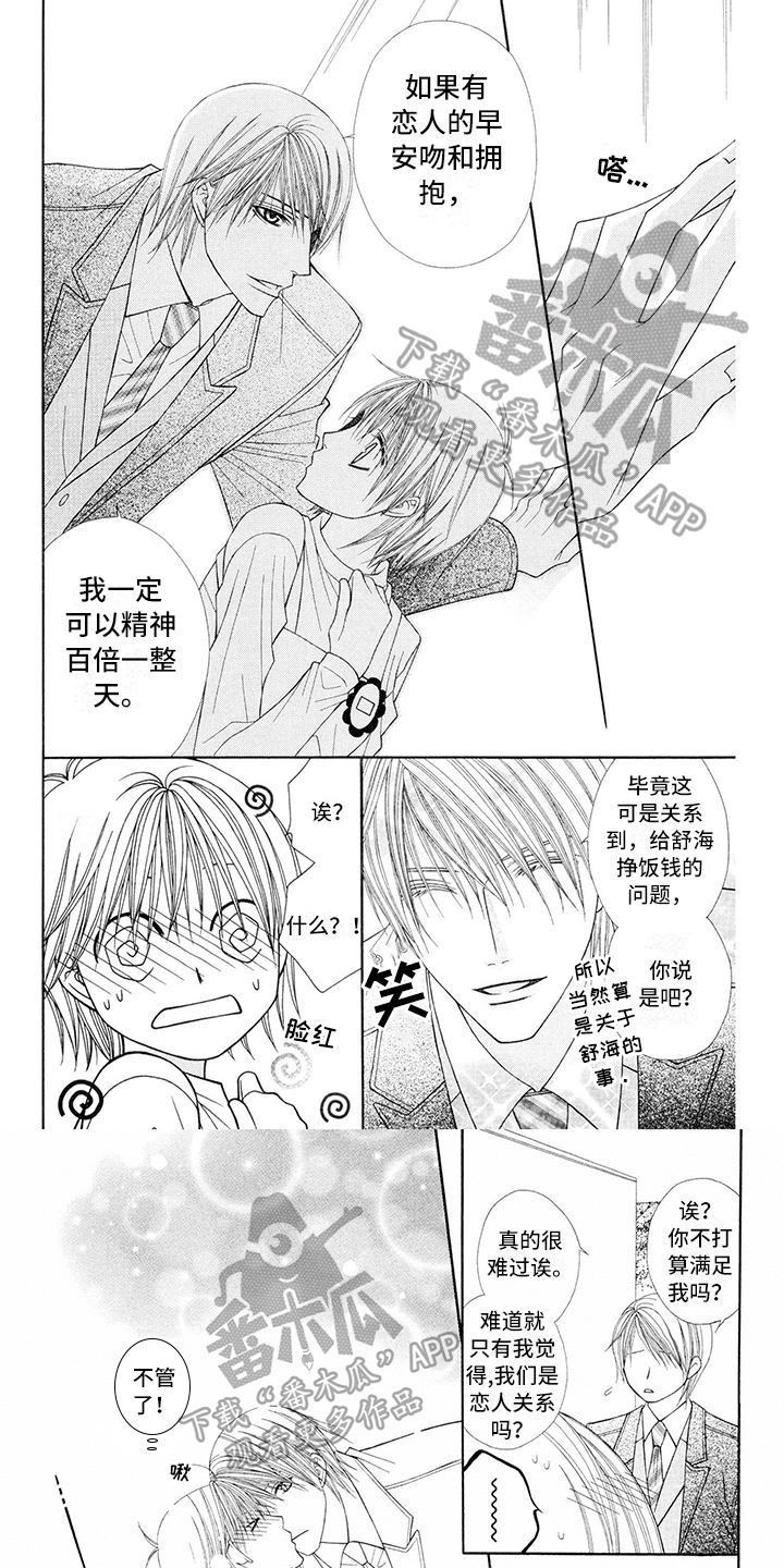 制服恋人第18话图