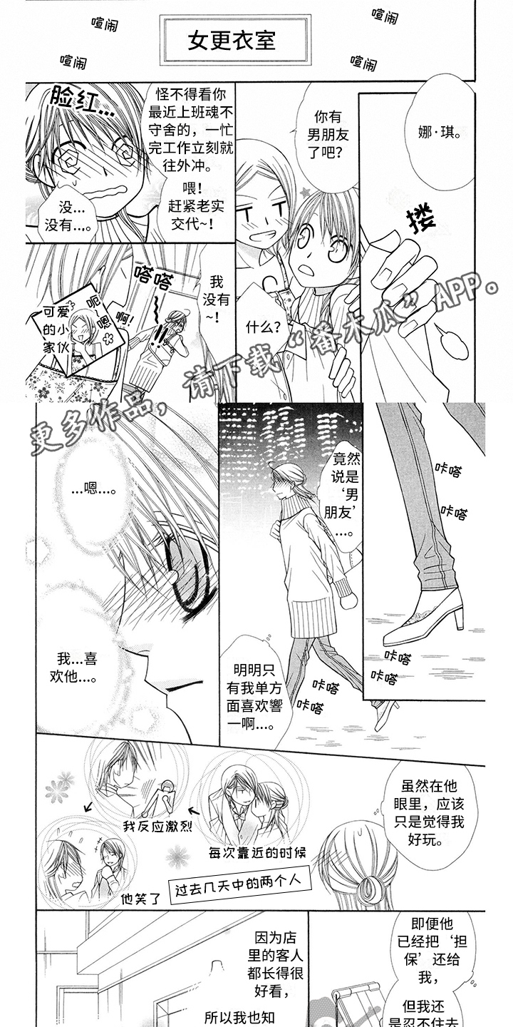 制服恋人第34话图