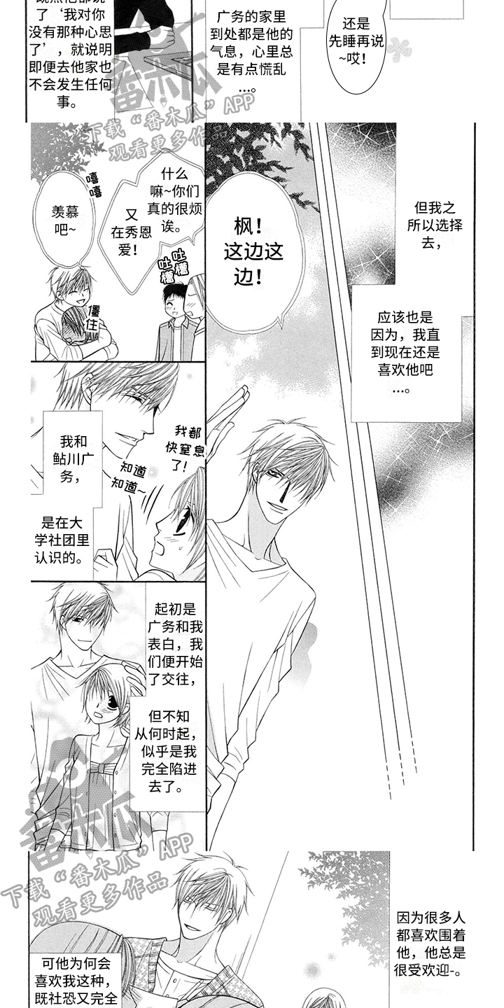 制服恋人第37话图