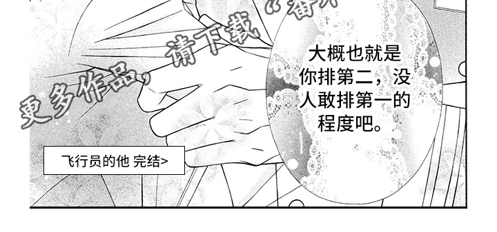 制服恋人第5话图
