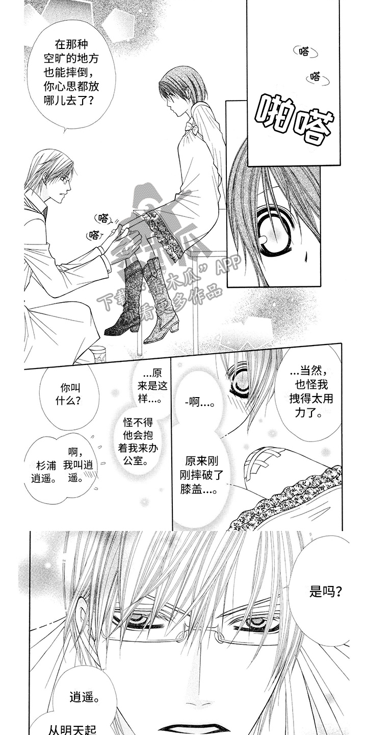 制服恋人第7话图