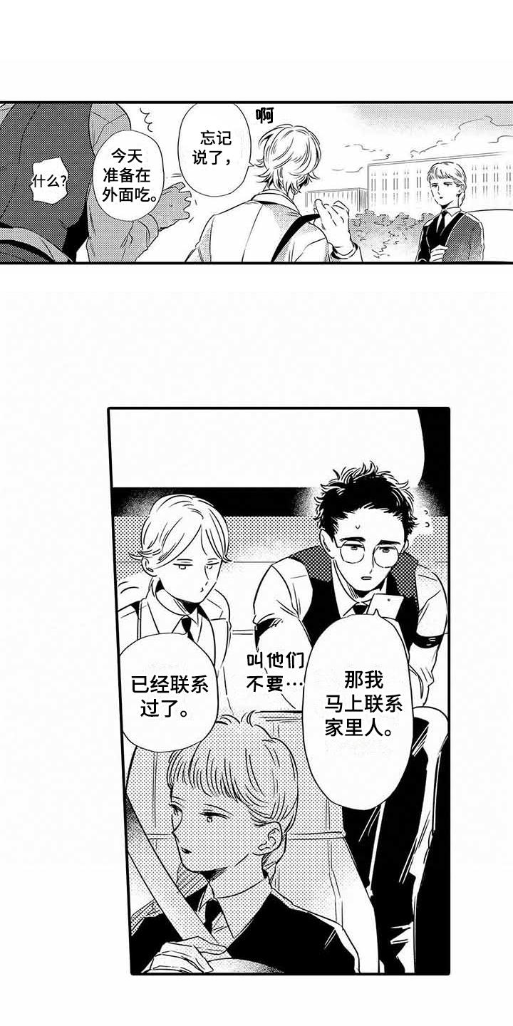 专职管家第11话图