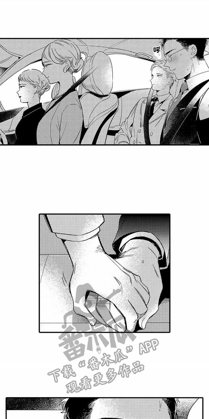 专职管家第13话图