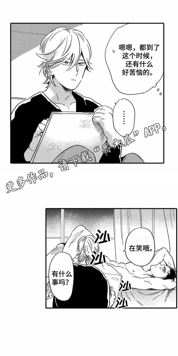 专职管家第19话图