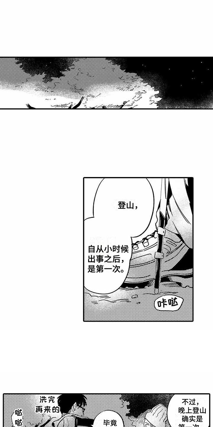 专职管家第20话图