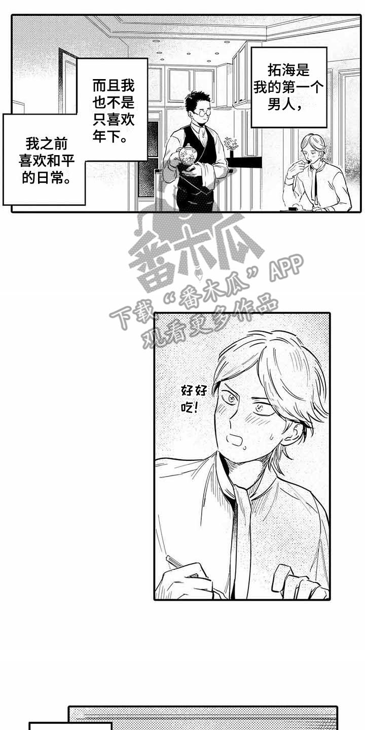 专职管家第25话图