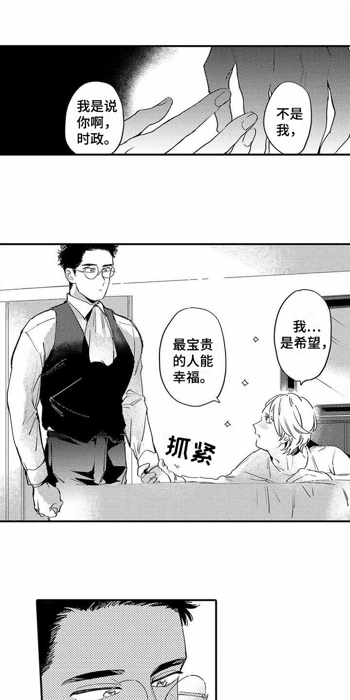 专职管家第3话图