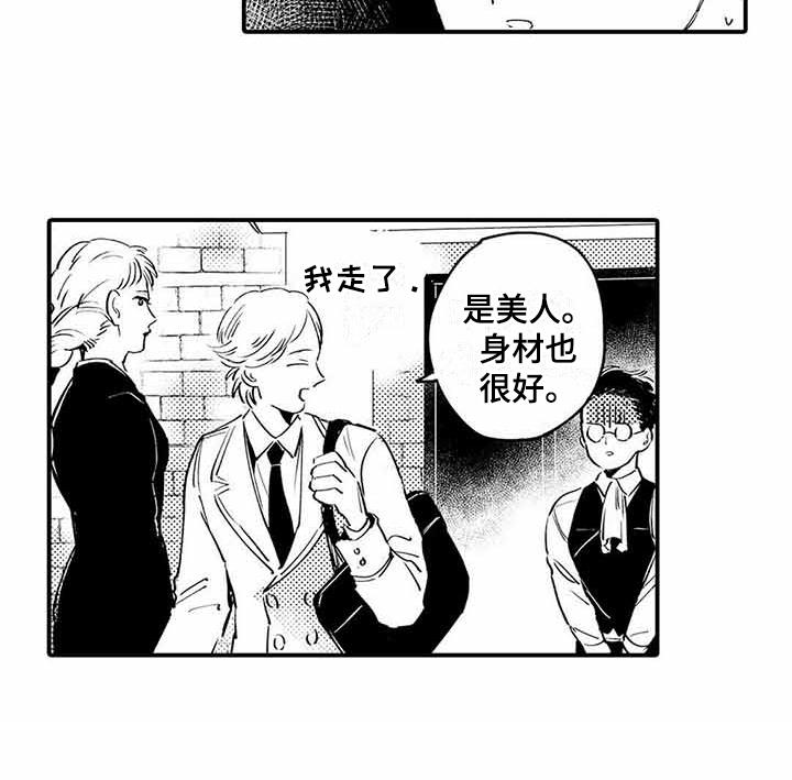 专职管家第4话图