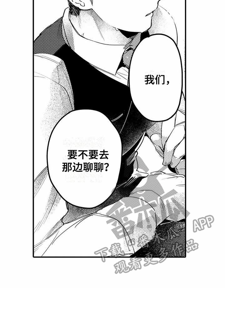 专职管家第5话图