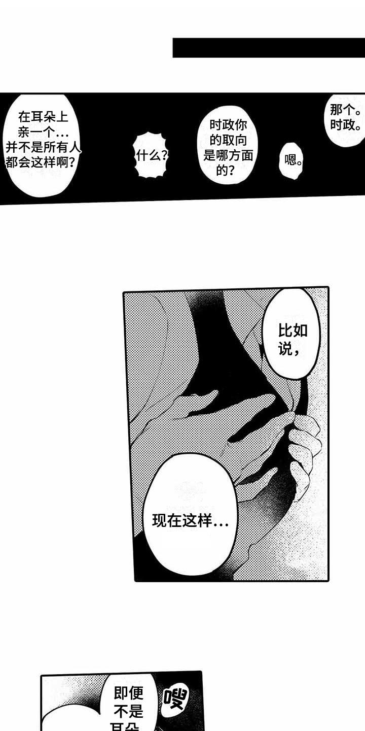 专职管家第6话图