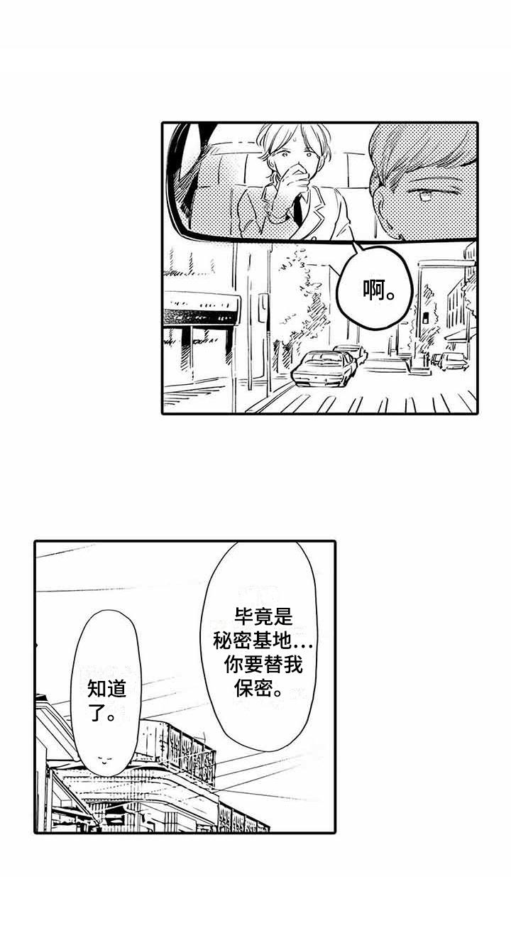 专职管家第7话图
